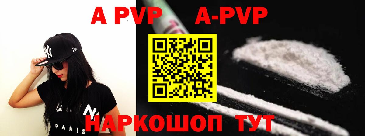 А ПВП Crystall  Вход с VPN  Бахчисарай  Alpha PVP Соль 