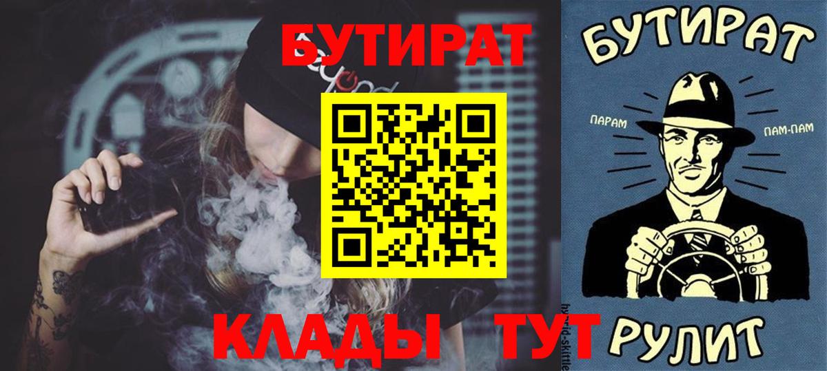 Бутират бутик Бахчисарай