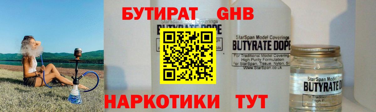 Бахчисарай  БУТИРАТ GHB  БУТИРАТ  Вход с VPN 
