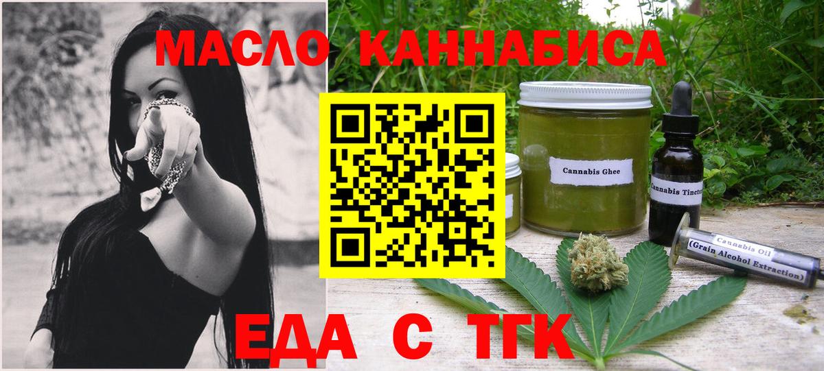 Бахчисарай  Cannafood конопля  Вход с VPN 
