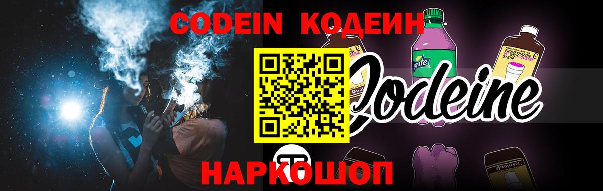 Codein Purple Drank Бахчисарай