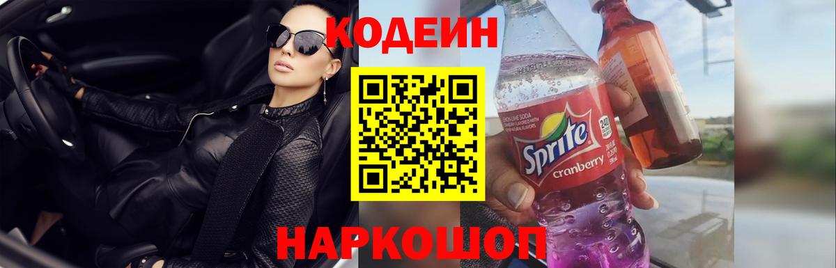 Кодеиновый сироп Lean Purple Drank  Кодеиновый сироп Lean напиток Lean (лин)  Бахчисарай  Вход с VPN 
