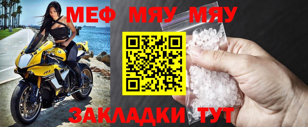 Меф мяу мяу мука Бахчисарай