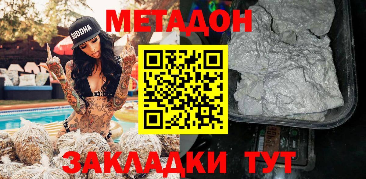 МЕТАДОН VHQ  МЕТАДОН кристалл  Вход с VPN  Бахчисарай 